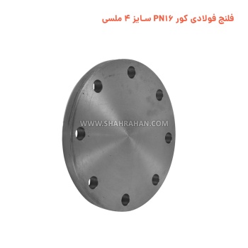 فلنج فولادی کور PN16 سایز 4 ملسی