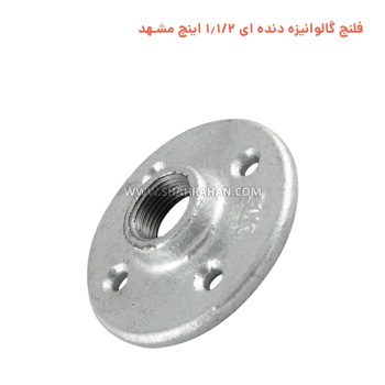  فلنج گالوانیزه دنده ای 1.1/2 اینچ مشهد
