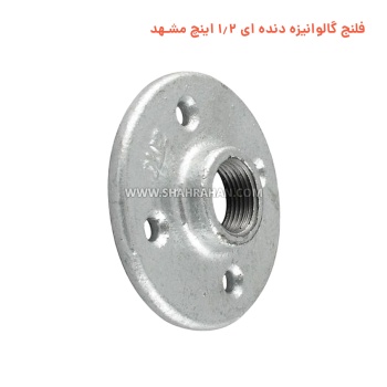  فلنج گالوانیزه دنده ای 1.2 اینچ مشهد