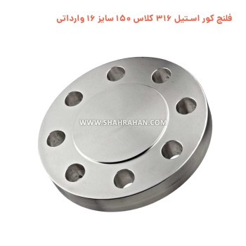 فلنج کور استیل 316 کلاس 150 سایز 16 وارداتی