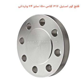 فلنج کور استیل 316 کلاس 150 سایز 24 وارداتی