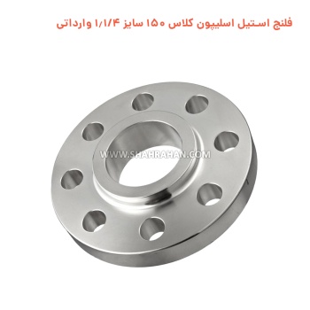 فلنج استیل اسلیپون کلاس 150 سایز 1.1/4 وارداتی