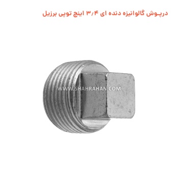 درپوش گالوانیزه دنده ای 3.4 اینچ توپی برزیل