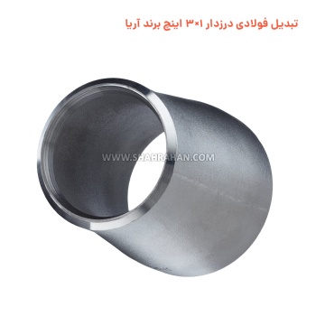 تبدیل فولادی درزدار 1×3 اینچ برند آریا