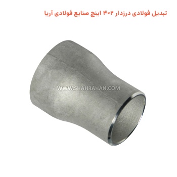 تبدیل فولادی درزدار 2×4 اینچ صنایع فولادی آریا