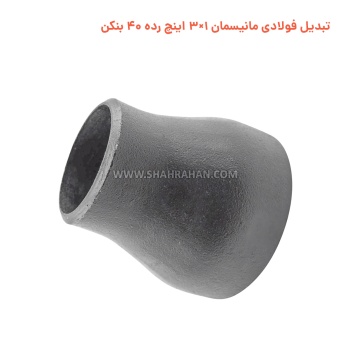 تبدیل فولادی مانیسمان 1×3 اینچ رده 40 بنکن