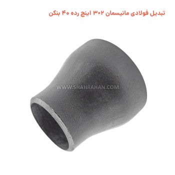 تبدیل فولادی مانیسمان 2×3 اینچ رده 40 بنکن