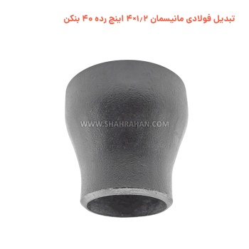 تبدیل فولادی مانیسمان 1.2×4 اینچ رده 40 بنکن