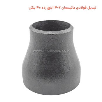 تبدیل فولادی مانیسمان 2×4 اینچ رده 40 بنکن