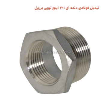 تبدیل فولادی دنده ای 1×2 اینچ توپی برزیل