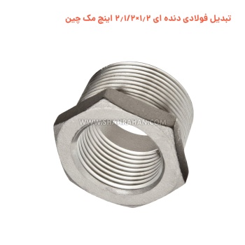 تبدیل فولادی دنده ای 1.2×2.1/2 اینچ مک چین