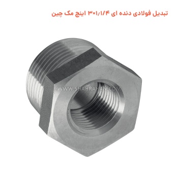 تبدیل فولادی دنده ای 1.1/4×3 اینچ مک چین