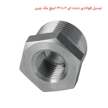 تبدیل فولادی دنده ای 1.2×3 اینچ مک چین