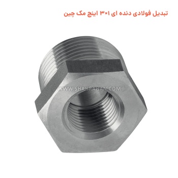 تبدیل فولادی دنده ای 1×3 اینچ مک چین