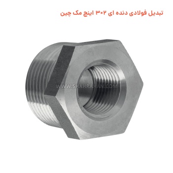 تبدیل فولادی دنده ای 2×3 اینچ مک چین