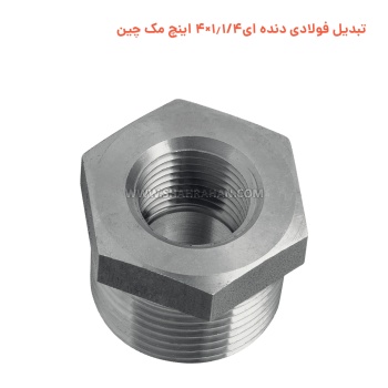 تبدیل فولادی دنده ای 1.1/4×4 اینچ مک چین