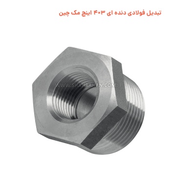 تبدیل فولادی دنده ای 3×4 اینچ مک چین