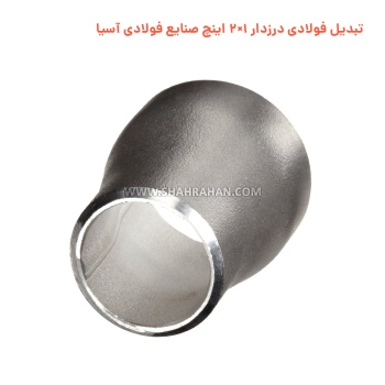 تبدیل فولادی درزدار 1×2 اینچ صنایع فولادی آسیا