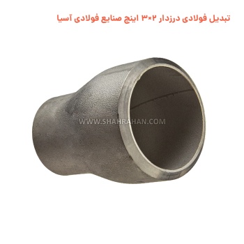 تبدیل فولادی درزدار 2×3 اینچ صنایع فولادی آسیا