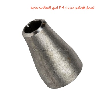 تبدیل فولادی درزدار 1×4 اینچ فولاد صنعت امین