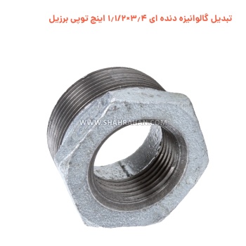 تبدیل گالوانیزه دنده ای 3.4×1.1/2 اینچ توپی برزیل