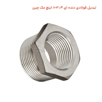 تبدیل گالوانیزه دنده ای 3.4×1 اینچ مک چین