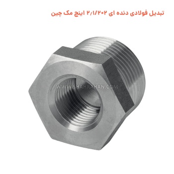 تبدیل گالوانیزه دنده ای 2×2.1/2 اینچ مک چین