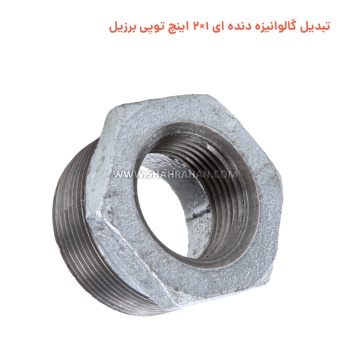 تبدیل گالوانیزه دنده ای 1×2 اینچ توپی برزیل