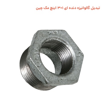 تبدیل گالوانیزه دنده ای 1×3 اینچ مک چین