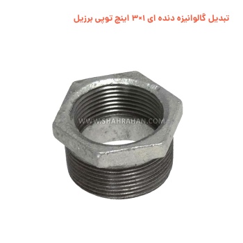 تبدیل گالوانیزه دنده ای 1×3 اینچ توپی برزیل