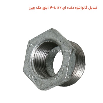 تبدیل گالوانیزه دنده ای 1.1/2×4 اینچ مک چین