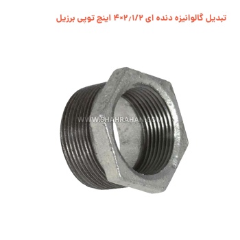 تبدیل گالوانیزه دنده ای 2.1/2×4 اینچ توپی برزیل