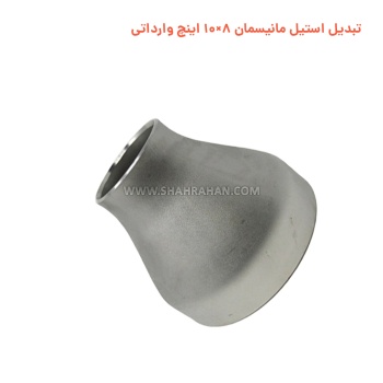 تبدیل استیل مانیسمان 8×12 اینچ وارداتی