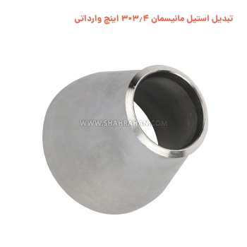 تبدیل استیل مانیسمان 3.4×3 اینچ وارداتی