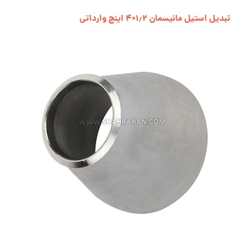 تبدیل استیل مانیسمان 1.2×4 اینچ وارداتی