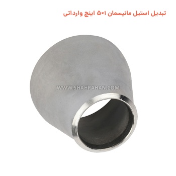 تبدیل استیل مانیسمان 1×5 اینچ وارداتی