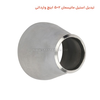 تبدیل استیل مانیسمان 2×5 اینچ وارداتی