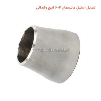 تبدیل استیل مانیسمان 2×6 اینچ وارداتی