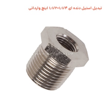 تبدیل استیل دنده ای 1.1/4×1.1/2 اینچ وارداتی