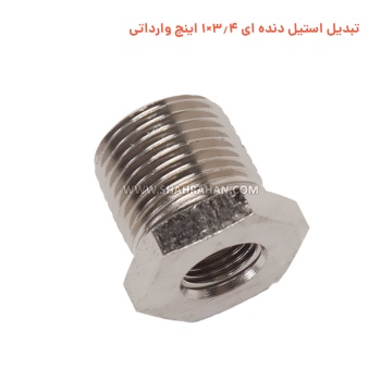 تبدیل استیل دنده ای 3.4×1 اینچ وارداتی
