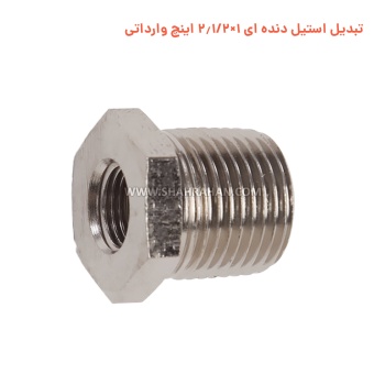 تبدیل استیل دنده ای 1×2.1/2 اینچ وارداتی