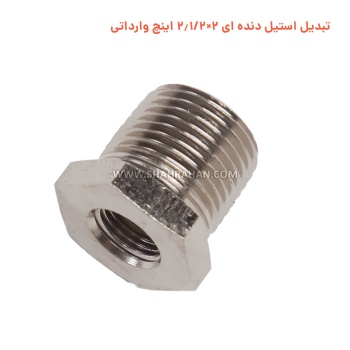 تبدیل استیل دنده ای 2×2.1/2 اینچ وارداتی