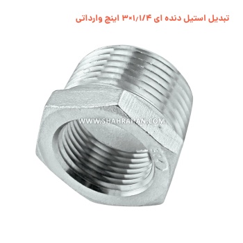 تبدیل استیل دنده ای 1.1/4×3 اینچ وارداتی