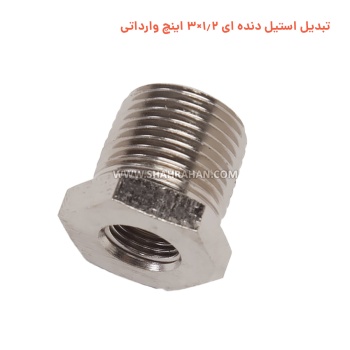 تبدیل استیل دنده ای 1.2×3 اینچ وارداتی