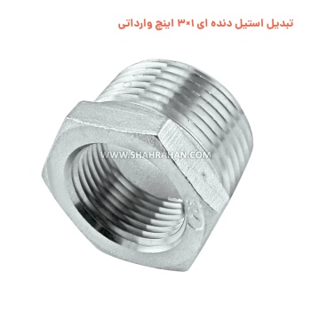 تبدیل استیل دنده ای 1×3 اینچ وارداتی