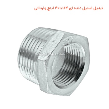 تبدیل استیل دنده ای 1.1/4×4 اینچ وارداتی