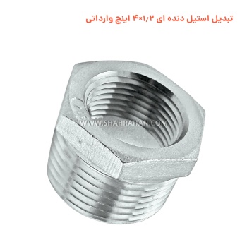 تبدیل استیل دنده ای 1.2×4 اینچ وارداتی