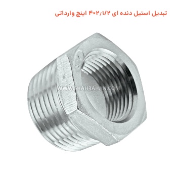 تبدیل استیل دنده ای 2.1/2×4 اینچ وارداتی