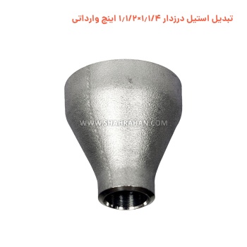 تبدیل استیل درزدار 1.1/4×1.1/2 اینچ وارداتی