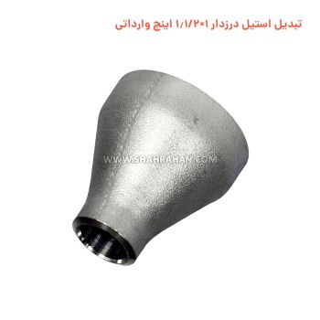 تبدیل استیل درزدار 1×1.1/2 اینچ وارداتی